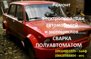 Ремонт электропроводки  0934951075