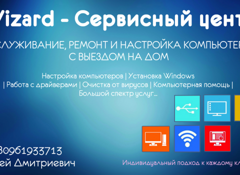 Ремонт и настройка компьютеров.